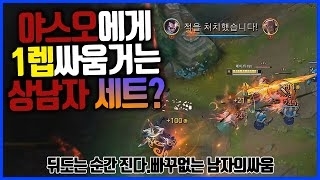 韩服第一亚索Pz ZZang:竟然中路来个猛男,我也同样对他。亚索vs腕豪